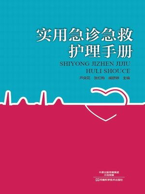 cover image of 实用急诊急救护理手册